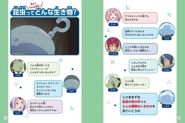 Learn with Tensura: Insects (C) Kodansha