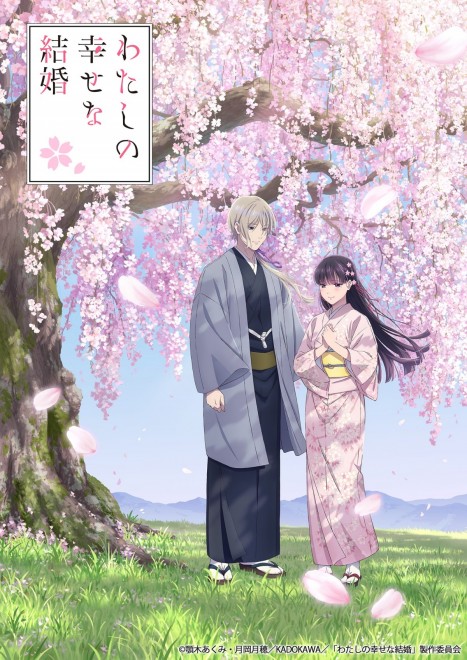 My Happy Marriage (C)2023 Akumi Agitogi, Tsukiho Tsukioka/KADOKAWA/My Happy Marriage Production Committee