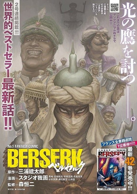 The first page of the newly resumed Berserk chapter, featuring a striking color illustration.