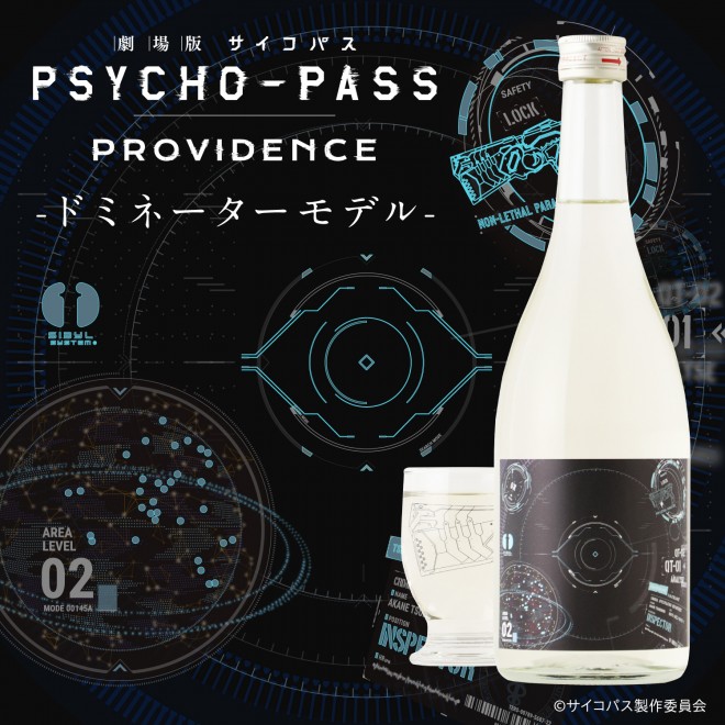 KURAND’s Dominator-themed sake inspired by PSYCHO-PASS PROVIDENCE now available (C) KURAND/PSYCHO-PASS Production Committee
