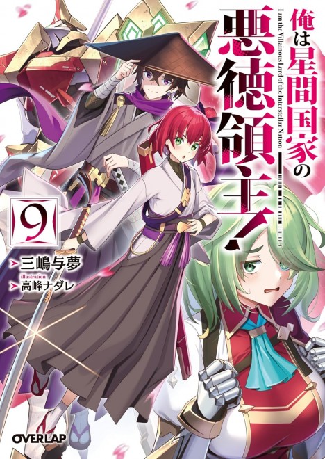 I'm the Evil Lord of an Intergalactic Empire! 9