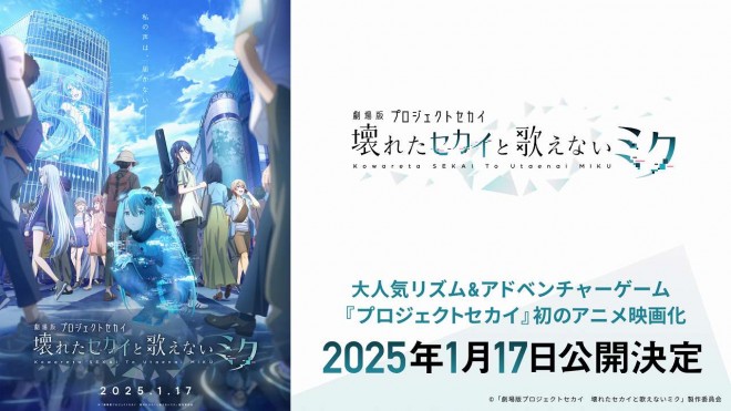 Project SEKAI Anime Movie to Release on January 17, 2025