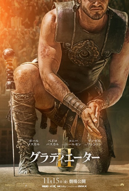 Japanese poster for Gladiator II: Call of the Hero (© 2024 PARAMOUNT PICTURES).