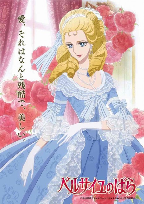Visual of Marie Antoinette from The Rose of Versailles (C) Ikeda Riyoko Production / The Rose of Versailles Production Committee