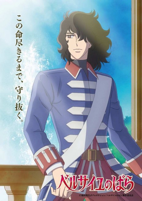 Visual of André Grandier from The Rose of Versailles (C) Ikeda Riyoko Production / The Rose of Versailles Production Committee