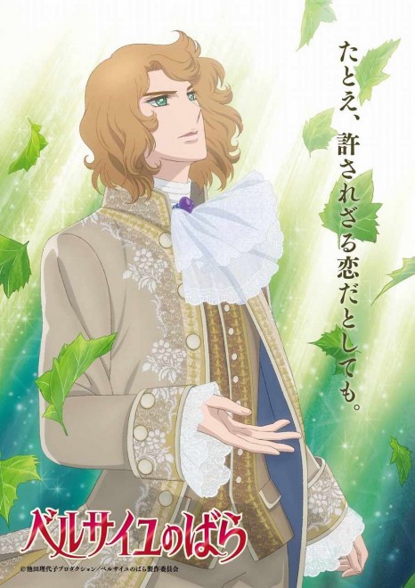 Visual of Hans Axel von Fersen from The Rose of Versailles (C) Ikeda Riyoko Production / The Rose of Versailles Production Committee