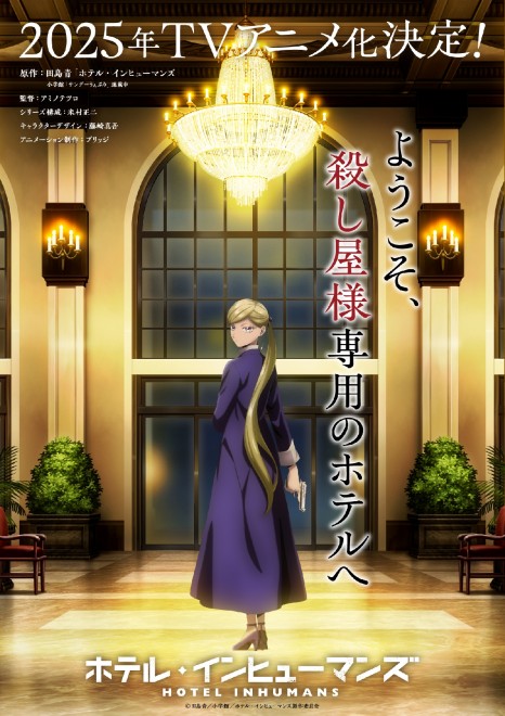 Hotel Inhumans anime adaptation confirmed for 2025