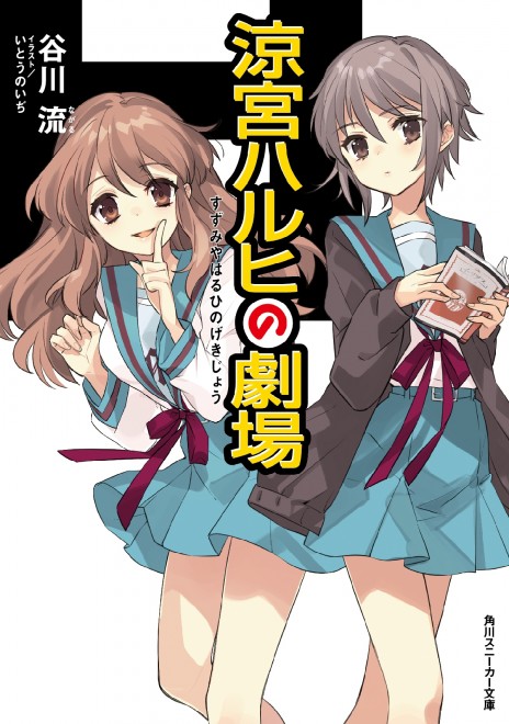 New Haruhi Suzumiya Song & MV Project Launches!