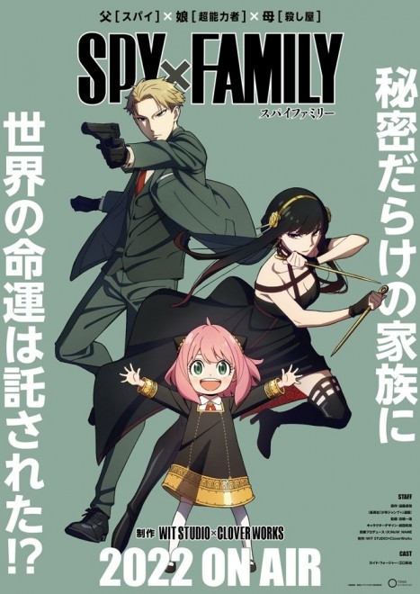 Teaser Visual for the Anime SPY×FAMILY (C) Tatsuya Endo / Shueisha, SPY×FAMILY Production Committee