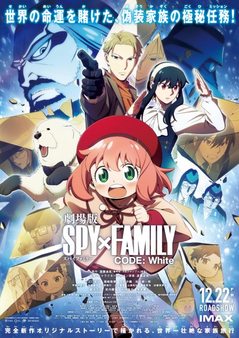 SPY×FAMILY THE MOVIE CODE: White ©2023 "SPY×FAMILY THE MOVIE" Production Committee ©Tatsuya Endo / Shueisha