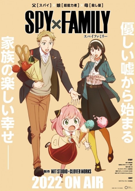Teaser Visual for the Anime SPY×FAMILY (C) Tatsuya Endo / Shueisha, SPY×FAMILY Production Committee