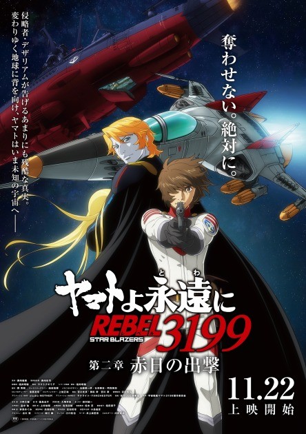 "Yamato Forever REBEL3199: Chapter Two" Poster Visual