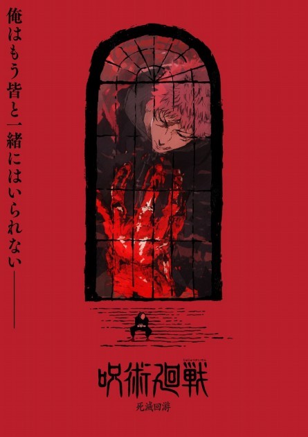 Anime Jujutsu kaisen Season3 Teaser Visual