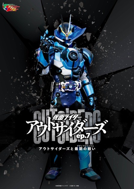 From "Kamen Rider Outsiders ep.7: Outsiders and the Final Battle (Desire Royale)"** (C) Toei Tokusatsu Fan Club (C) Ishimori Productions, Toei