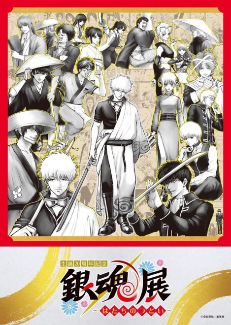 Gintama All-Character Popularity Poll TOP 20 Announced (© Hideaki Sorachi/Shueisha)