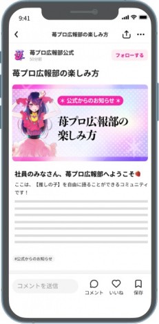 Official Oshi no Ko community “Ichigo Pro Public Relations”