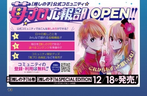 Official Oshi no Ko community “Ichigo Pro Public Relations”