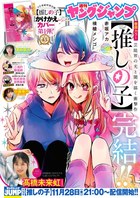 Oshi no Ko manga concludes with Weekly Young Jump Issue 50 cover