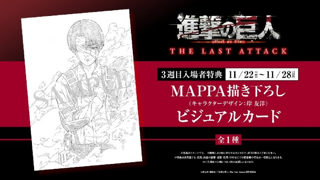 Third-week theater bonus: Levi visual card for Attack on Titan: The Final Chapter – The Last Attack.