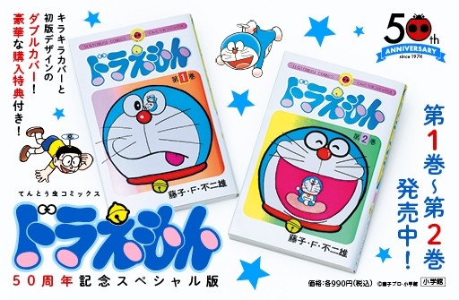 Doraemon Special Edition Comic Volume 2