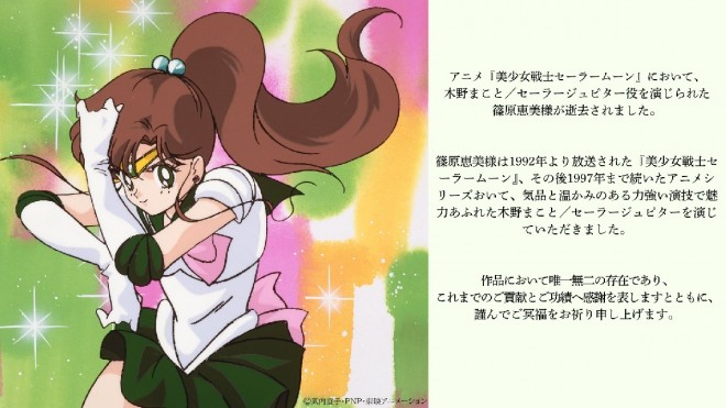 Official Sailor Moon Tribute to Emi Shinohara