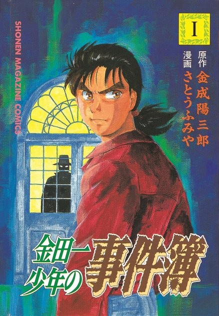 The Kindaichi Case Files Volume 1