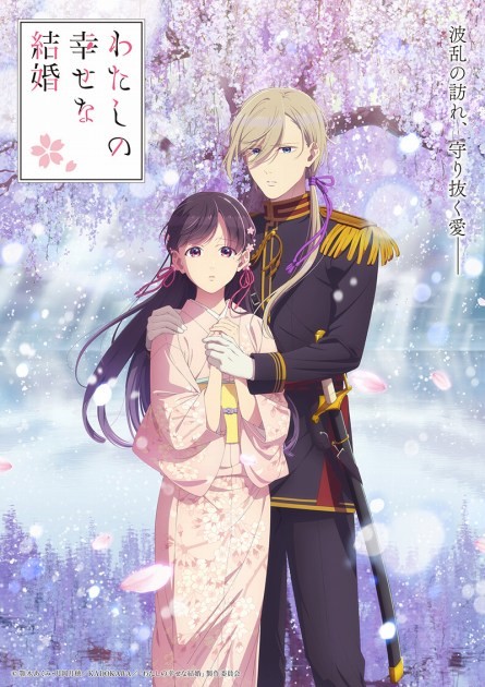 Visual of My Happy Marriage anime
