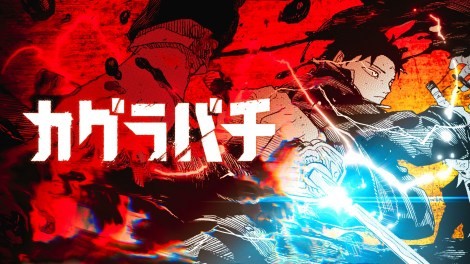 Kagurabachi