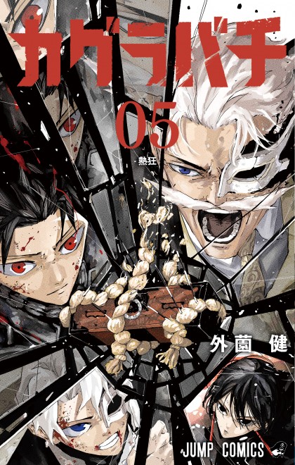 Kagurabachi Volume 5