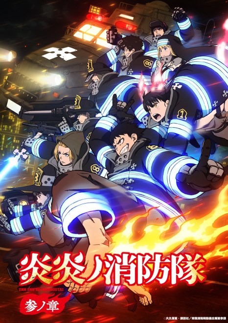Key Visual: The main visual for Fire Force: San no Shou showcases Shinra and Company 8 preparing for their final battle.