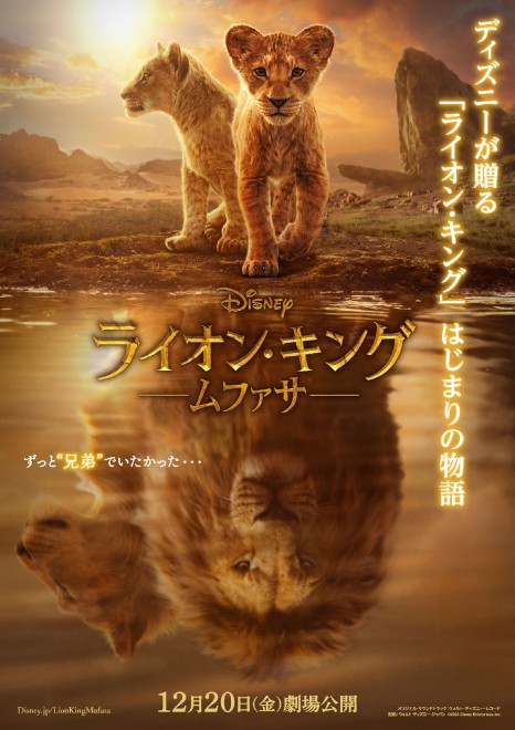 Japanese poster for the live-action Mufasa: The Lion King