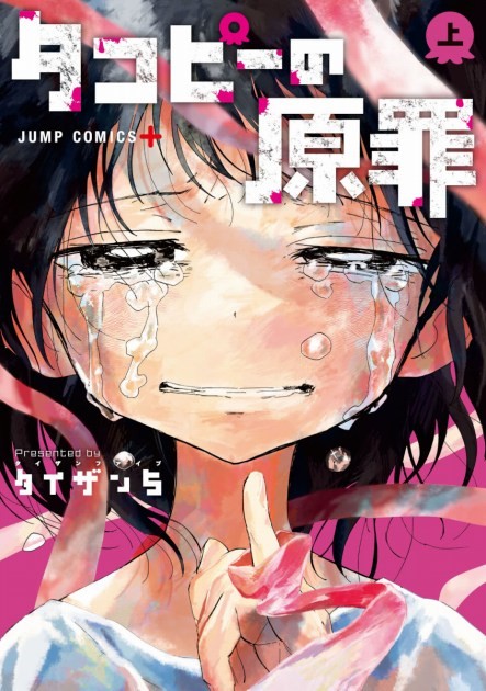 shizuka via Takopi’s Original Sin comics vol1 cover