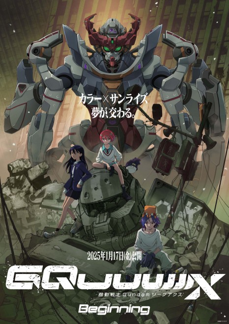 Key visual for Mobile Suit Gundam GQuuuuuuX -Beginning-