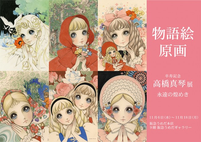 Makoto Takahashi’s, art