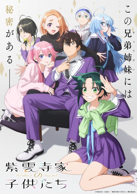 “The Shiunji Family Children” anime Key Visual