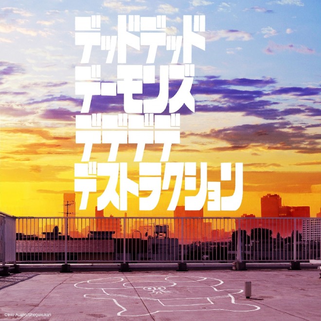 Dead Dead Demon’s Dededede Destruction Original Soundtrack Jacket featuring exclusive illustrations by Inio Asano.