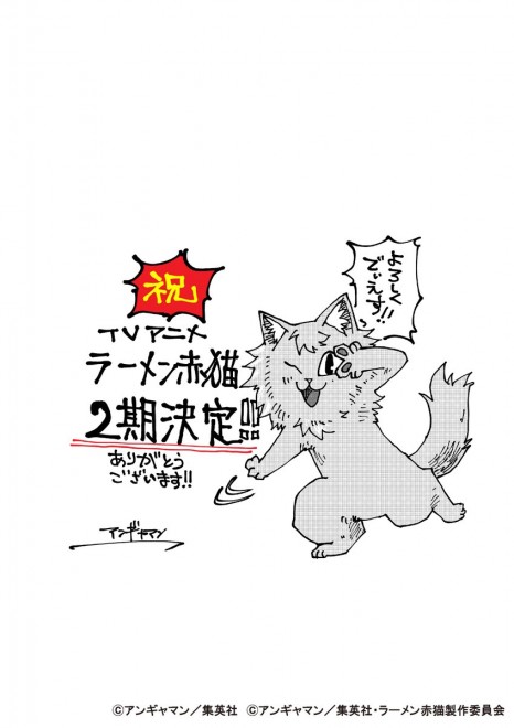 Production of Red Cat Ramen Season 2 Confirmed