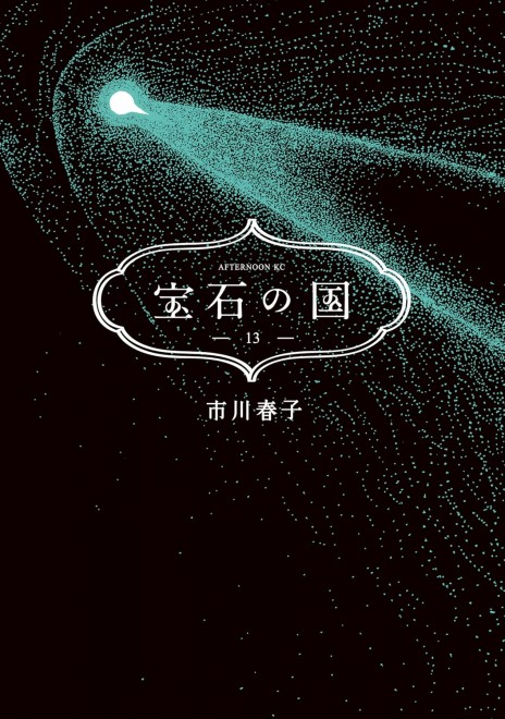 Land of the Lustrous 13