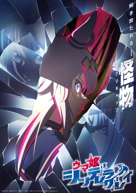 The new TV anime Uma Musume Cinderella Gray