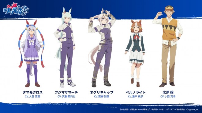 The new TV anime Uma Musume Cinderella Gray New Casts