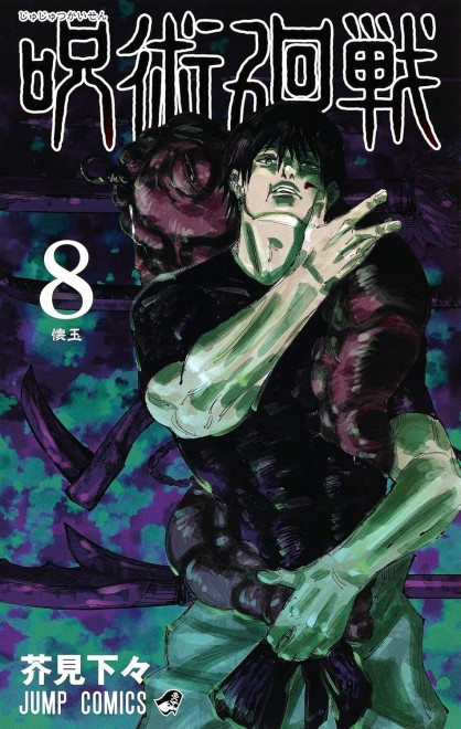 Toji Fushiguro from manga comic cover