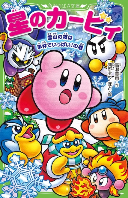 Kirby: The Night on the Snowy Mountain Is Full of Mysteries!