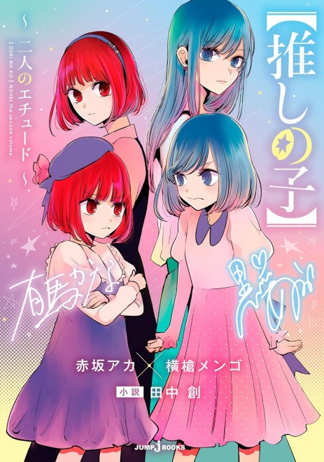 Oshi no Ko: The Two Etudes