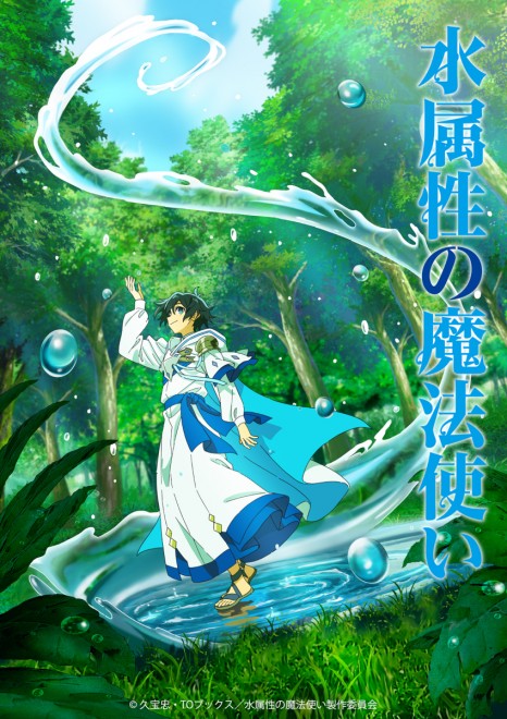 Key visual for The Water Magician anime adaptation