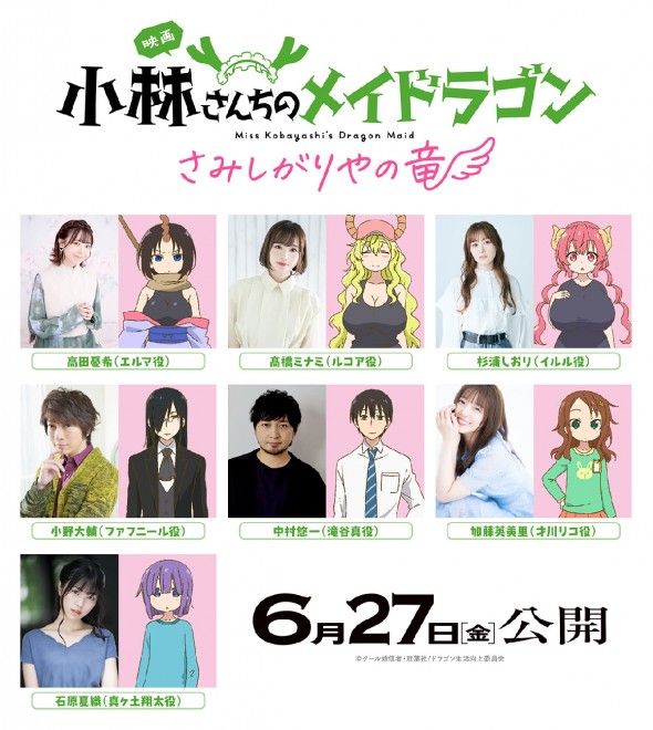 Casts for Miss Kobayashi's Dragon Maid: A Lonely Dragon Wants to Be Loved