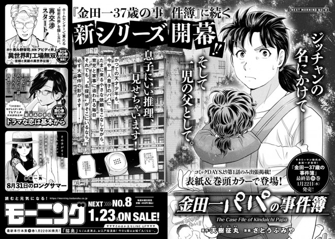 Kindaichi Papa no Jikenbo debuts in Morning magazine.
