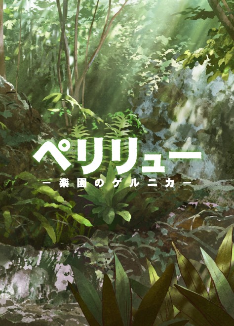 Anime film Peleliu: Guernica of Paradise to release on December 5, 2025.