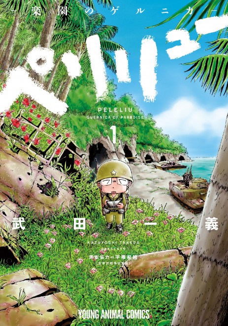 Original manga Volume 1 cover art