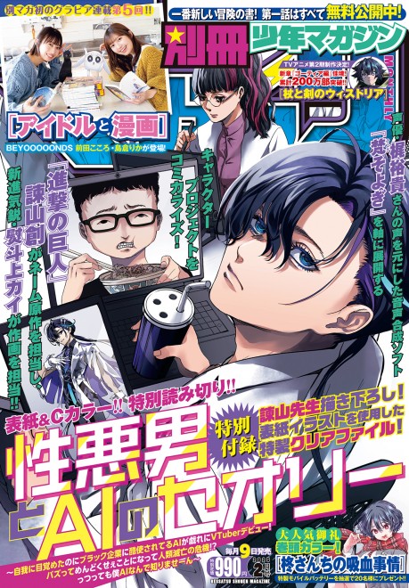 The cover of Bessatsu Shonen Magazine February issue