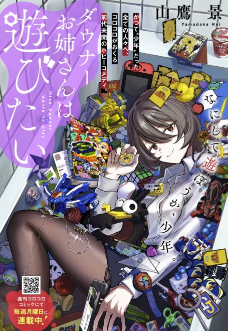 Miss Downer Wants to Play is among the nominees for Manga to Anime Ranking 2025